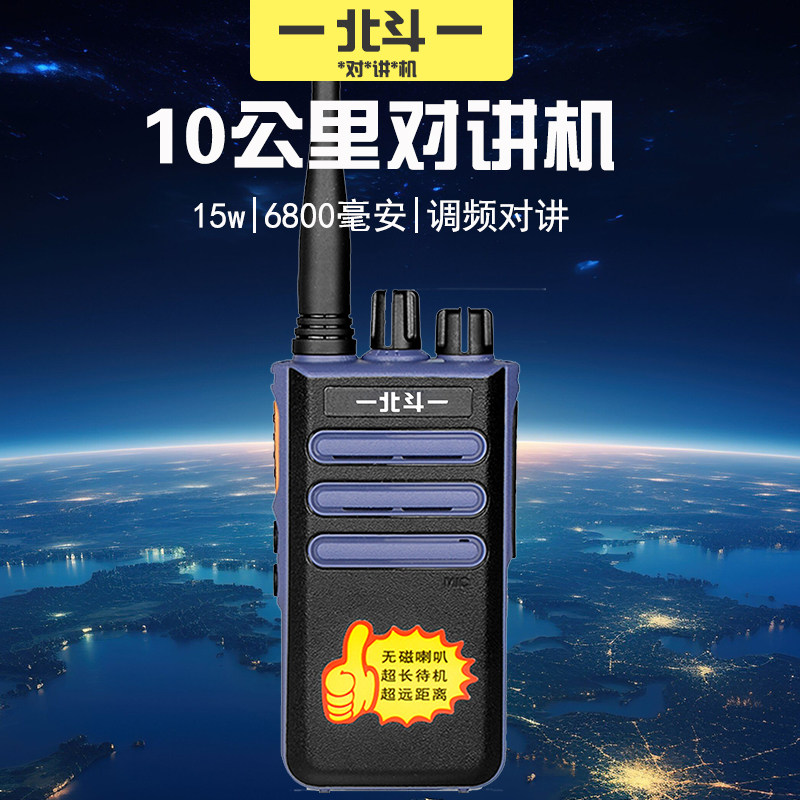 北斗对讲机10公里远距离对讲