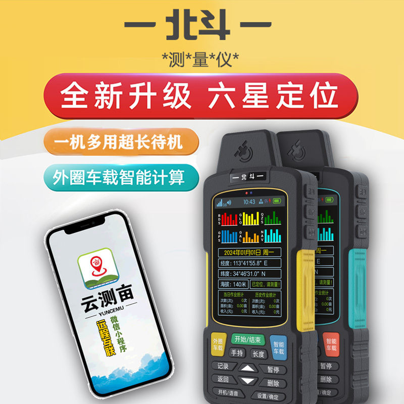 华星小北北斗手机版手持车载