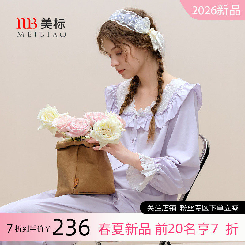美标2026春夏新品长袖莫代尔棉质睡衣套装女宫廷风蕾丝甜美家居服