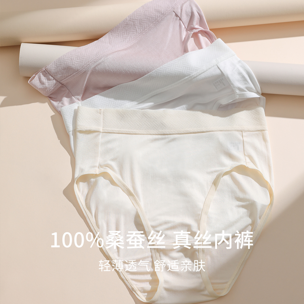 美标女士桑蚕丝三角内裤