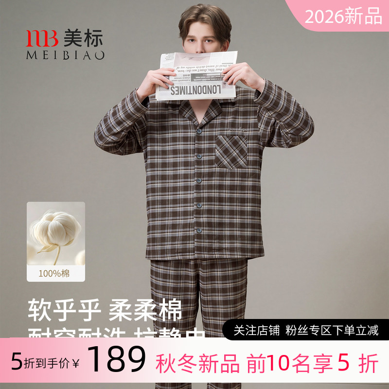 美标2026秋冬新款男士长袖纯棉睡衣套装休闲格子可外穿全棉家居服