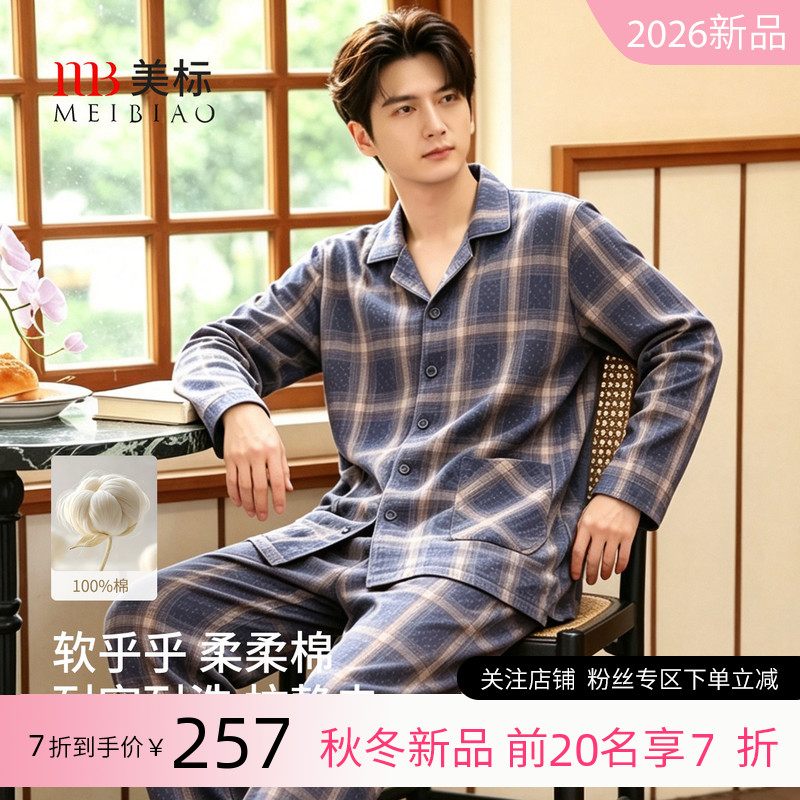 美标2026秋冬新品长袖纯棉睡衣套装男士休闲格子可外穿全棉家居服