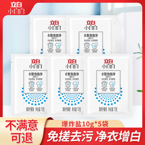 立白小白白爆炸盐漂白剂