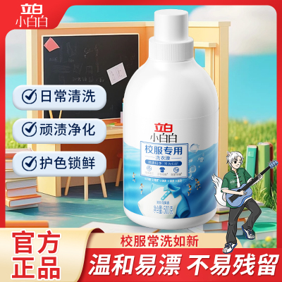 立白校服专用洗衣液500g*1瓶