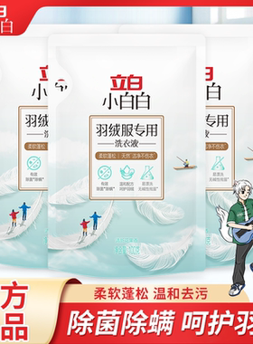 立白羽绒服洗衣液机洗专用清洗剂蓬松白棉服去渍除菌除螨洗涤剂M