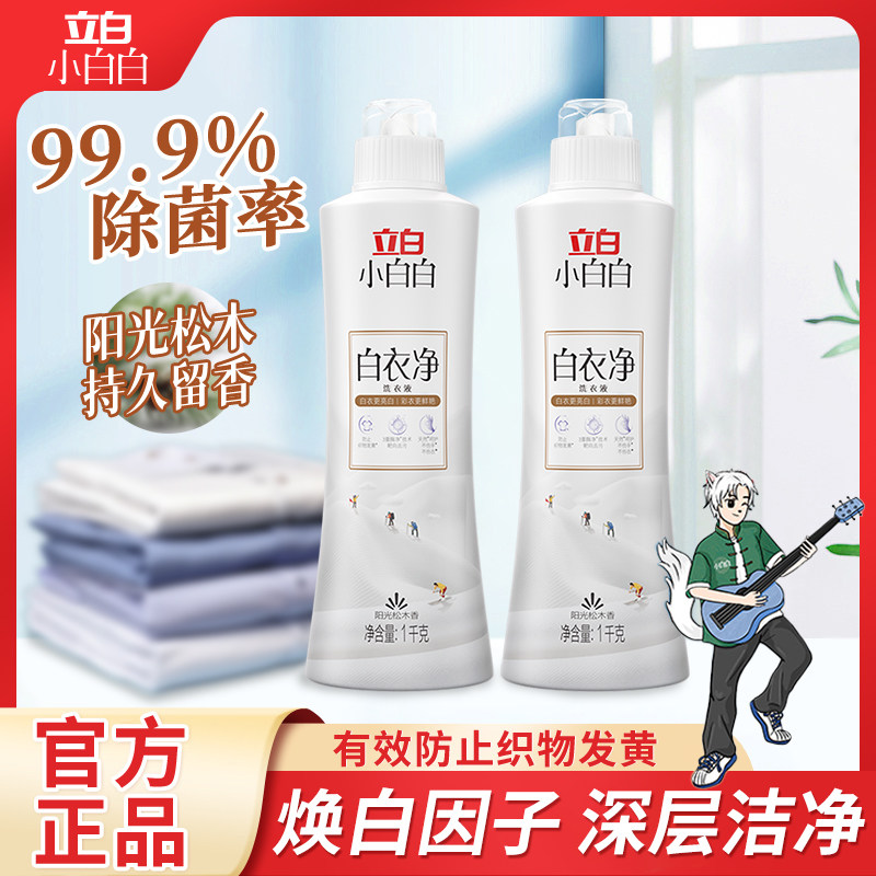 立白小白白白衣净去污去黄图片