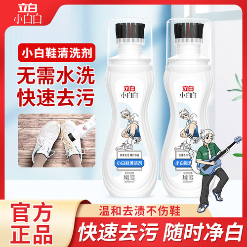 立白小白鞋清洗剂去黄