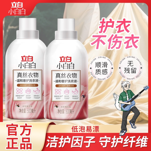 立白真丝衣物温和奢护洗衣液