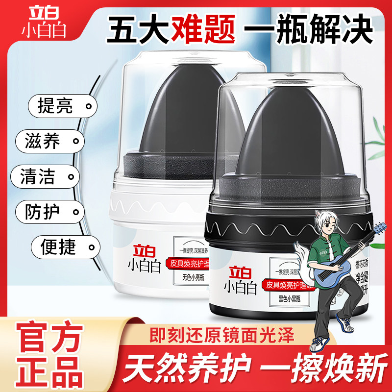 立白小白白皮具焕亮护理油
