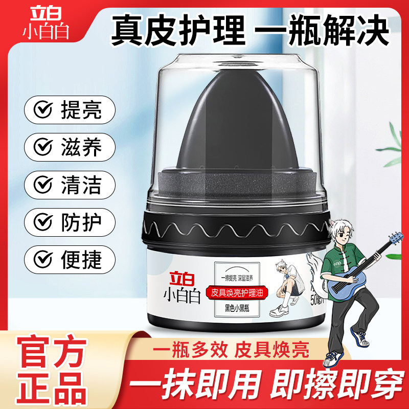 立白皮具焕亮护理油鞋油自带刷头清洁防护滋养修复皮革护理清洁剂
