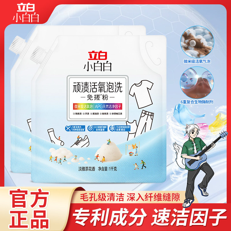 立白活氧彩漂粉洗衣去渍去黄增白去味留香校服净爆炸盐洗衣免搓粉