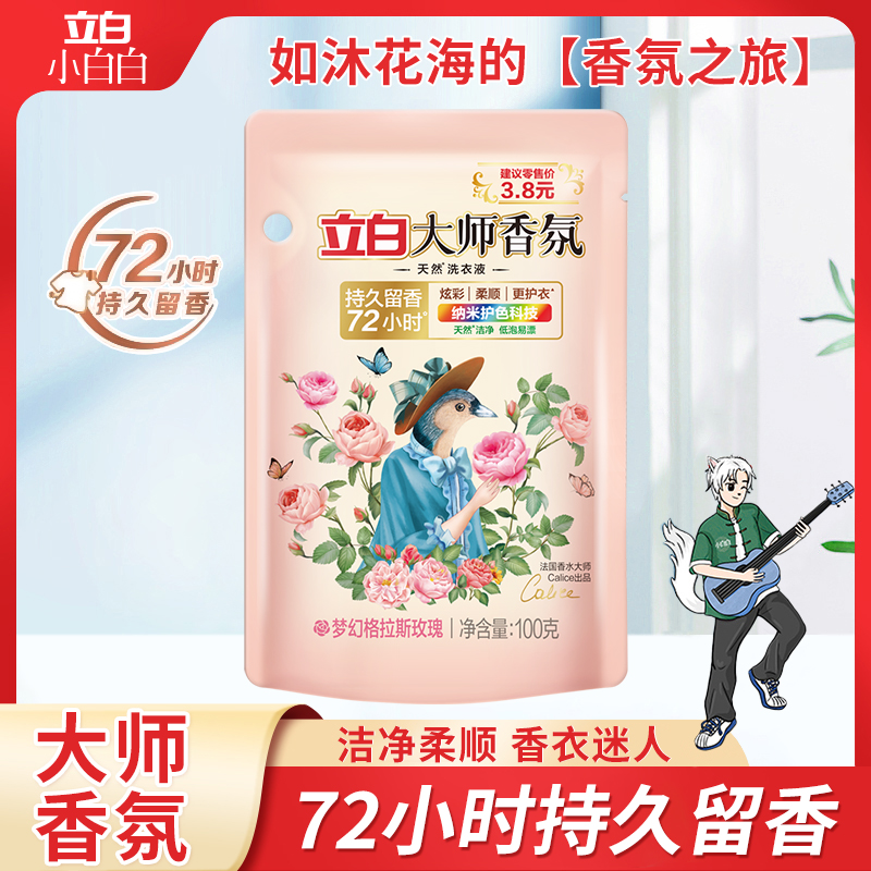 立白大师洗衣液100g*3袋