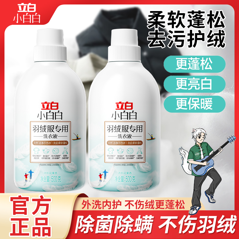 立白羽绒服专用洗衣液
