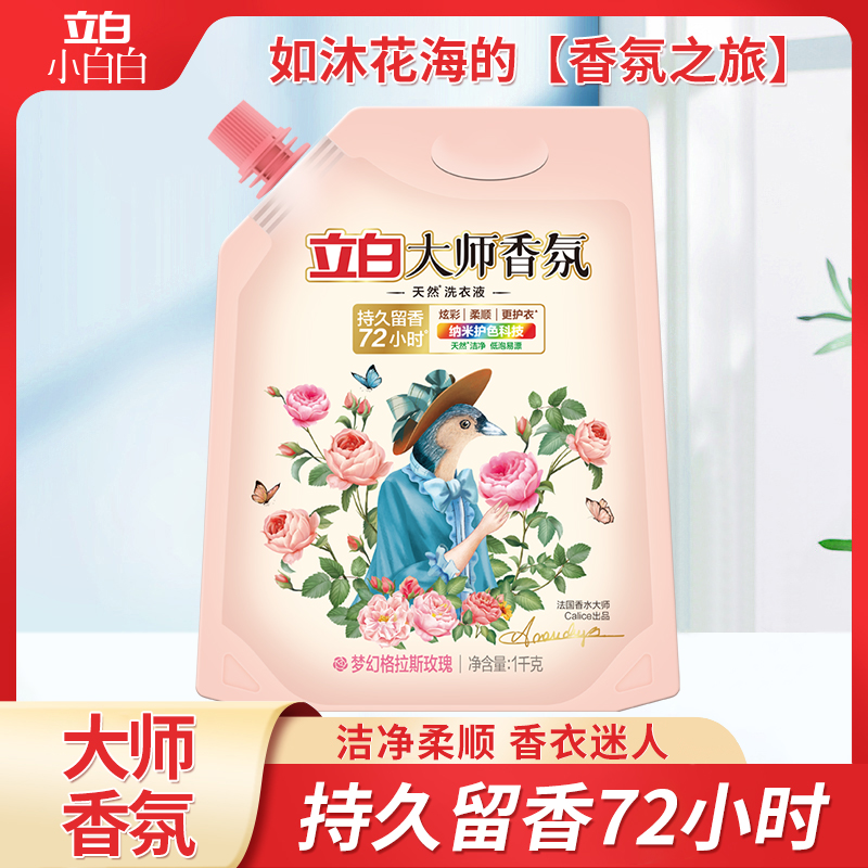 立白大师洗衣液2斤*1袋