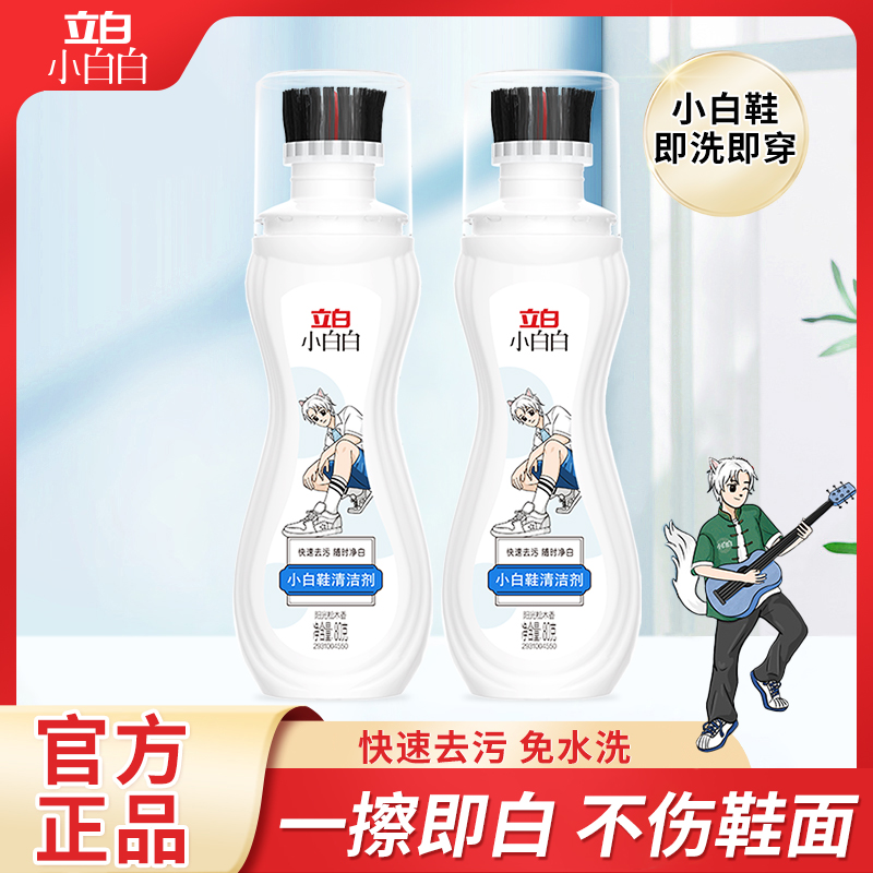 立白小白鞋清洗剂80g*瓶