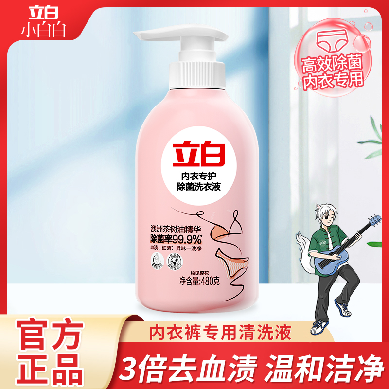 立白内衣洗女士480g瓶持久留香