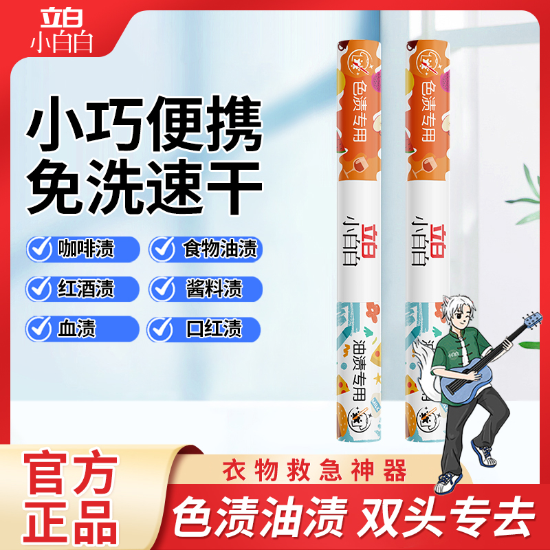 立白双头去渍笔（5+5）ml*1支