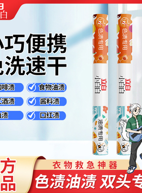 立白双头去渍笔便携式干洗剂去渍免水洗滚动去渍不留痕衣物干洗剂