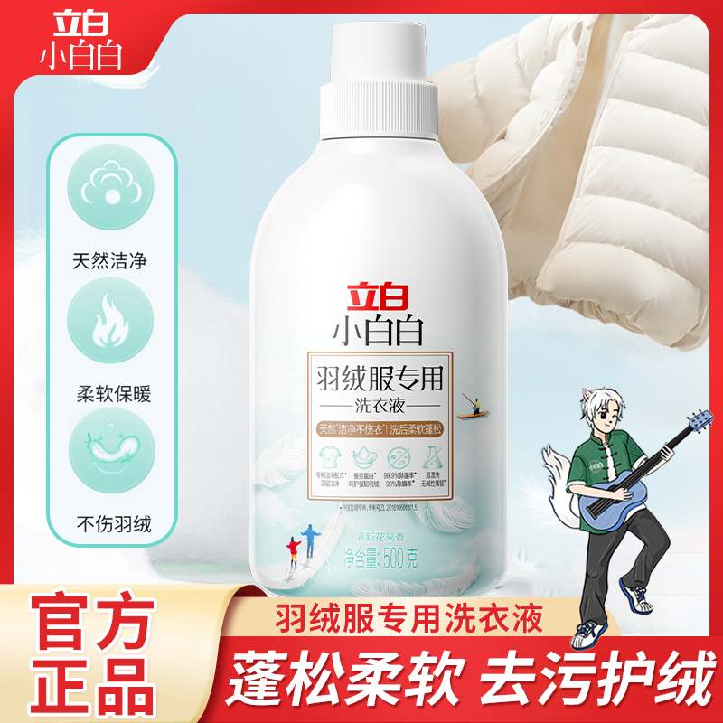 立白羽绒服专用洗衣液