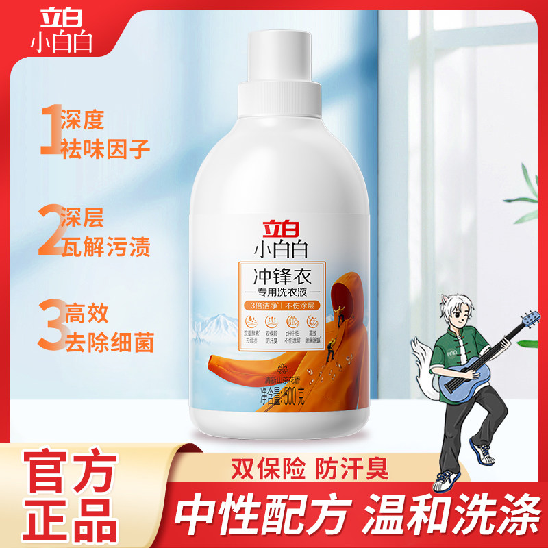 立白冲锋衣专用洗衣液不伤涂层运动户外衣物洗涤中性硬软壳清洗剂