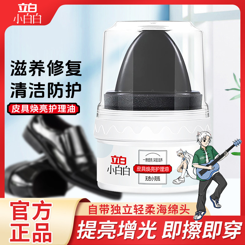 立白小白白皮具焕亮护理油