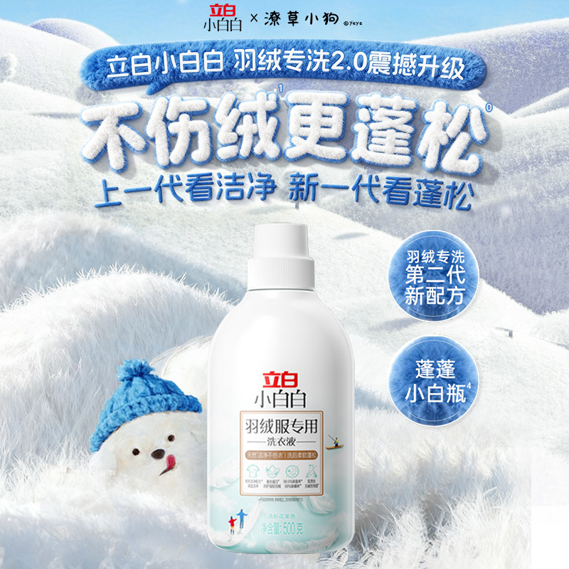 立白羽绒服洗衣液高效去污渍除菌除螨柔软蓬松机洗水洗棉服洗涤剂