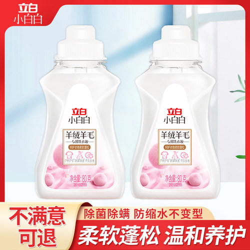 立白羊毛衫洗衣液80g*2瓶