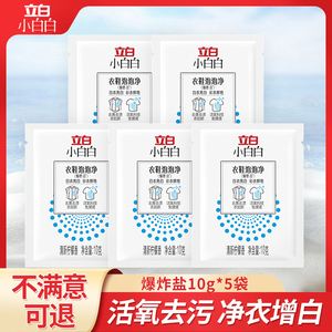 立白小白白爆炸盐白衣亮白彩衣鲜艳衣物彩漂洗去渍去黄漂白神器