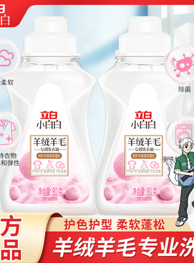 立白真丝洗涤剂桑蚕丝专用洗衣液丝绸手洗衣服羊绒丝毛固色清洗剂