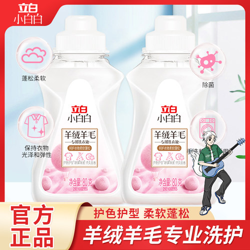 立白羊绒羊毛衫洗衣液
