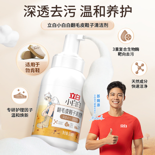 立白翻毛皮鞋子清洁剂免水洗护理剂麂皮反绒面勃肯鞋补色清洗剂M