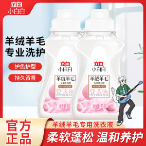 立白小白白羊绒羊毛专用洗衣液柔软蓬松除菌除螨大衣真丝洗涤剂M