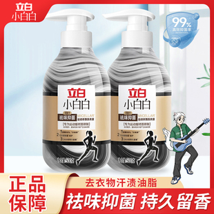 立白小白白运动衣物洗衣液除菌去味持久留香运动服去味洗涤剂JU