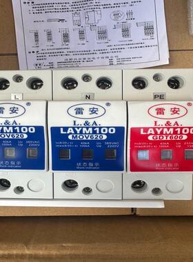 [议价]雷安电子LAYM100 220M2G电源避雷器