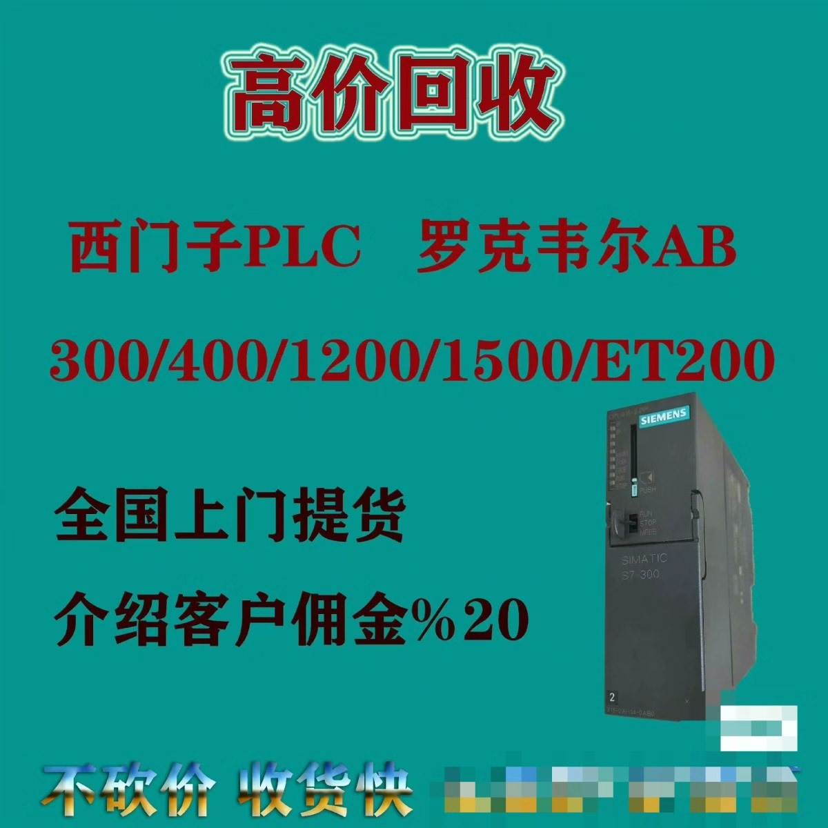 【议价】项目高价回收 AB罗克韦尔系列PLC 西门子系列CPU 三菱