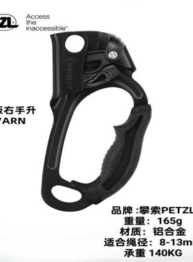[议价]攀索PETZL B17ARN黑色有柄右手升