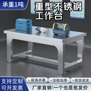重型工作台不锈钢钳工台车间操作台工厂防静电维修桌打包台