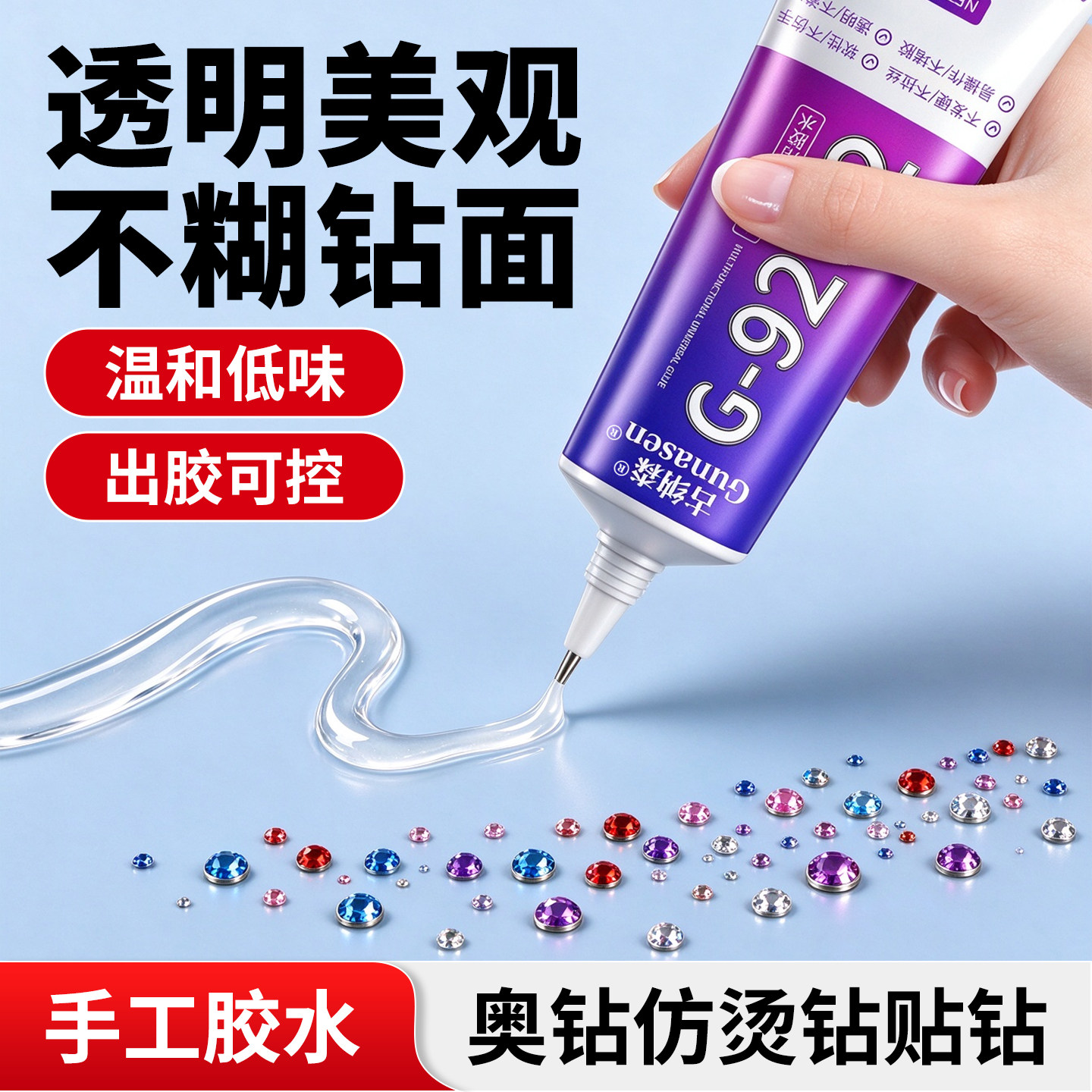 奥钻仿烫钻贴钻G9262手机壳胶手工diy配饰装饰工具材料秀禾服专用镶嵌珍珠宝石钻石针管滴胶慢干水钻配件胶水