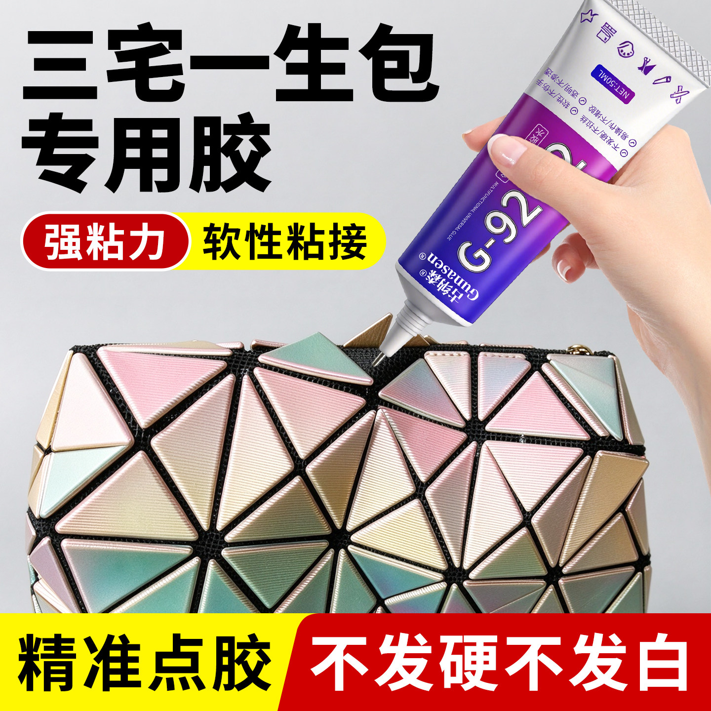 古纳森三宅一生包包专用胶水黏贴剂三角片翘角掉片肩带开裂开胶脱落修