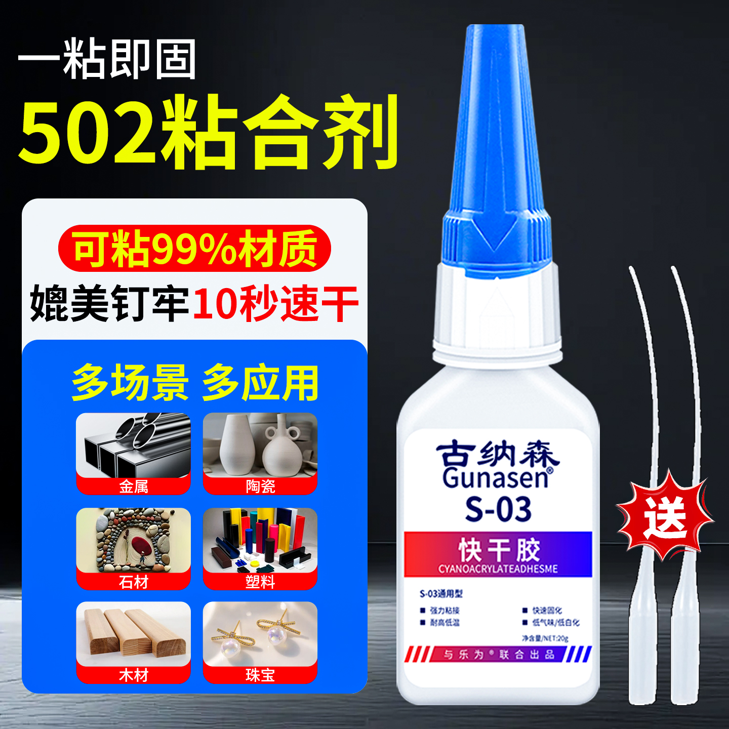 强力胶水502粘合剂透明防水修复