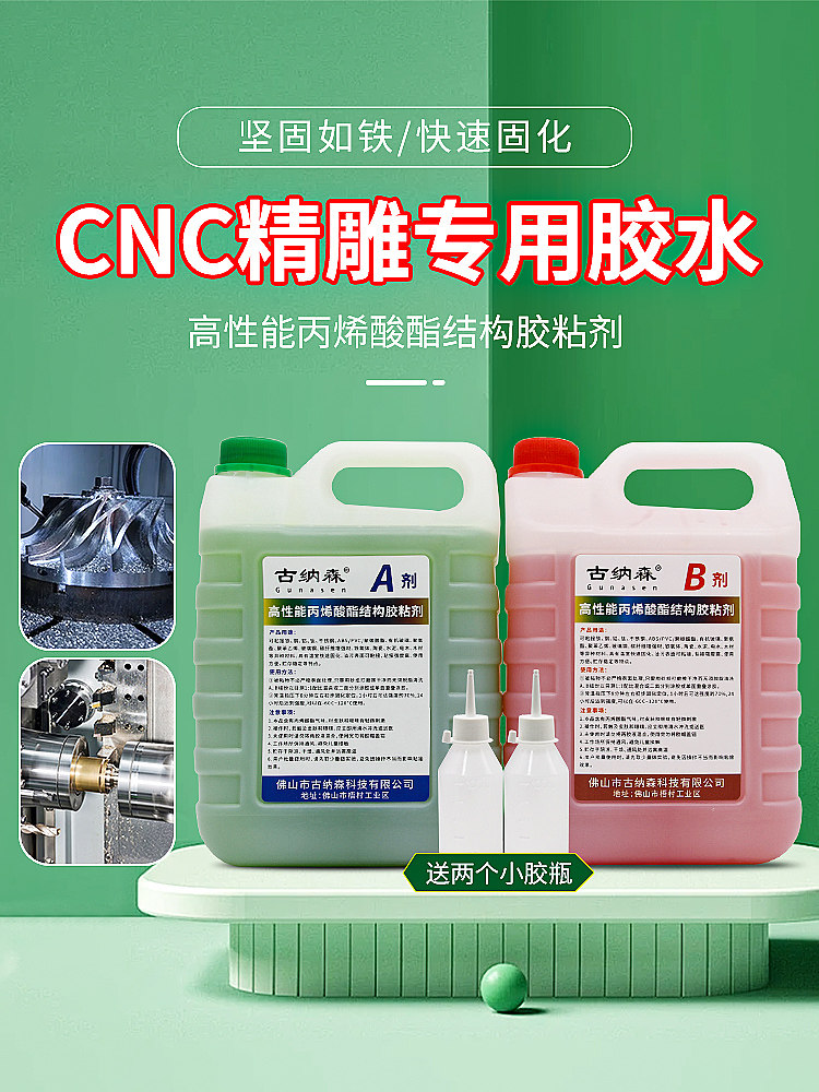CNC胶水专用五金模具雕刻机金属速干桶装液体青红胶大瓶二合一强