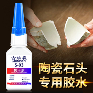 陶瓷石头石材大理石专用强力粘得牢胶水粘瓷砖花盆洗脸盆修补家用胶防水沾瓷器杯壶修复速干液体粘合剂耐高温
