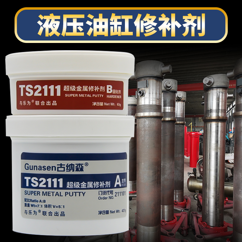 液压油缸修补剂油缸活塞杆修复剂