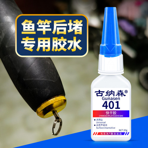 鱼竿后堵胶水粘接竿稍专用胶水