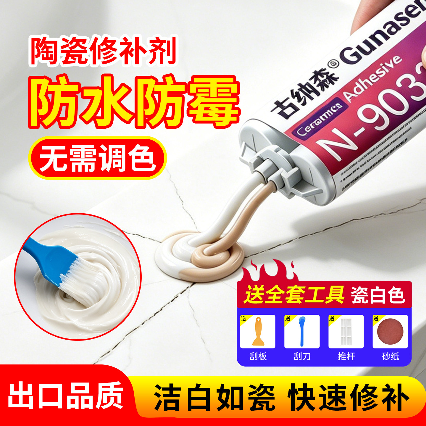 陶瓷专用强力修补胶填补裂缝图片