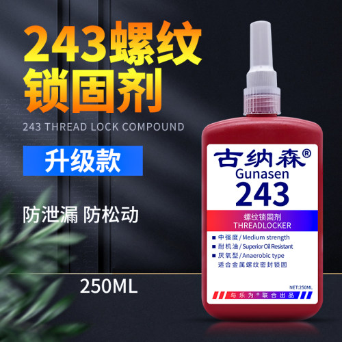 蓝色可拆卸螺纹50ml厌氧胶