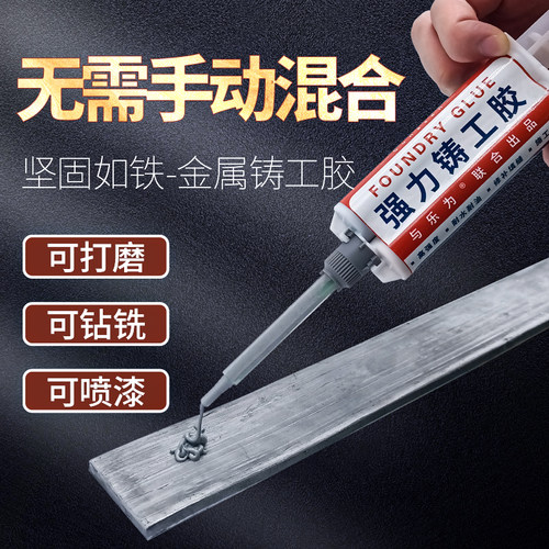 铸工胶耐高温焊接金属修补剂