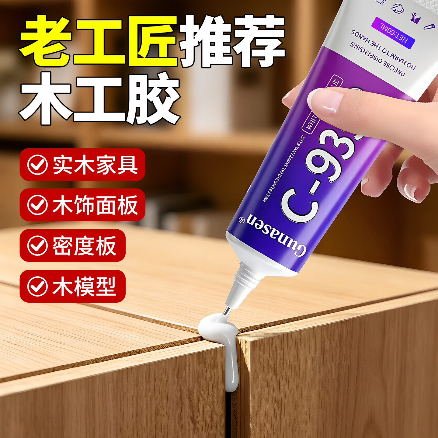 古纳森木工胶水强力粘合免打孔图片