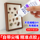 干花相框胶水粘花束干花永生花玫瑰花标本diy摆台立体中空手工画框固定防水透明贝壳粘土酒精胶相框专用胶水