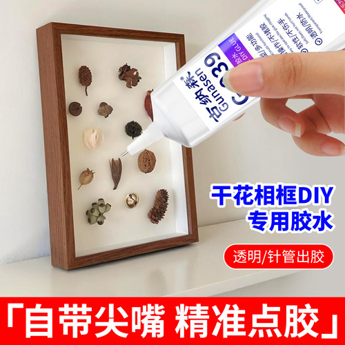 干花相框胶水相框专用胶水